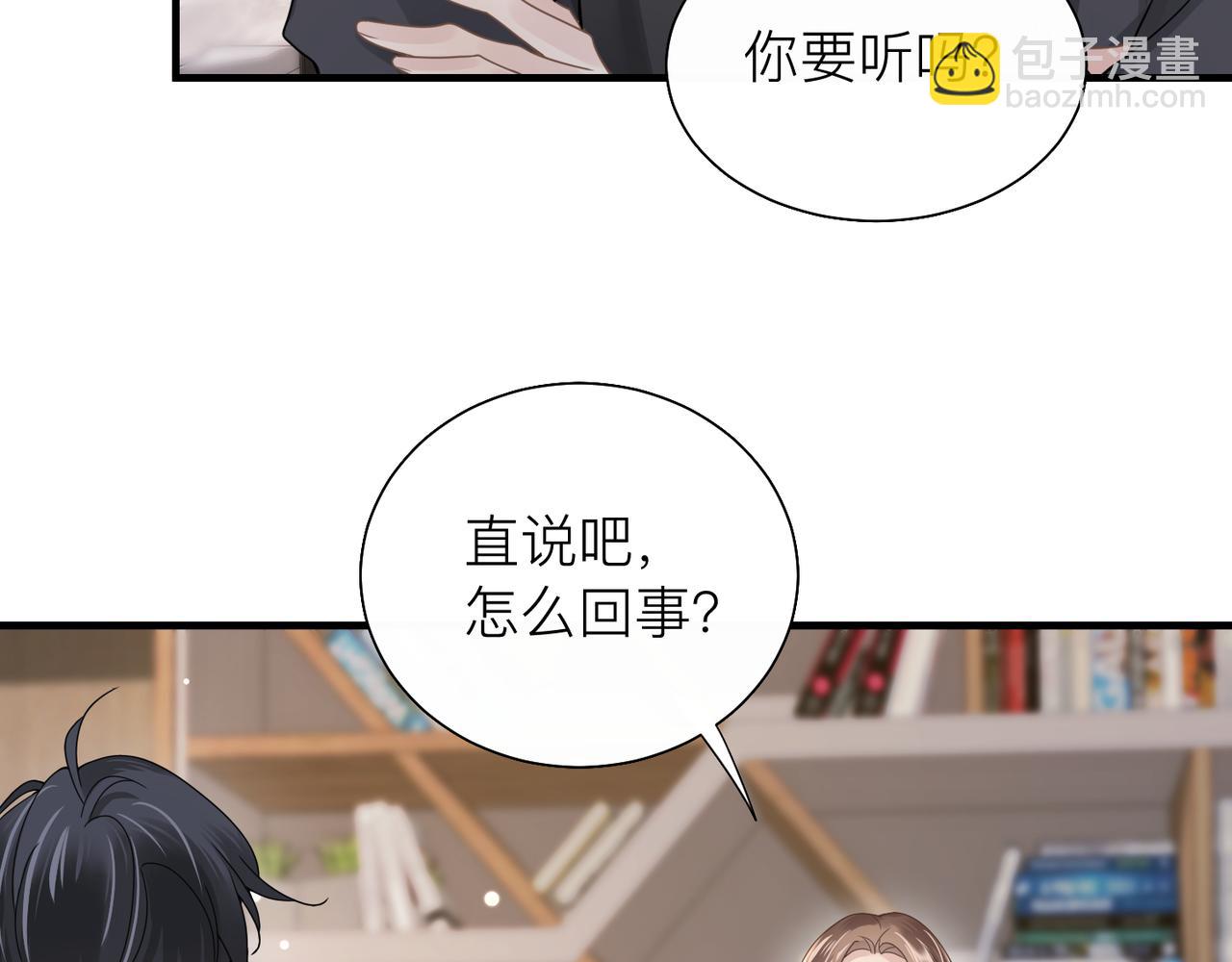 心頭肉 - 第26話 首露獠牙(1/2) - 1