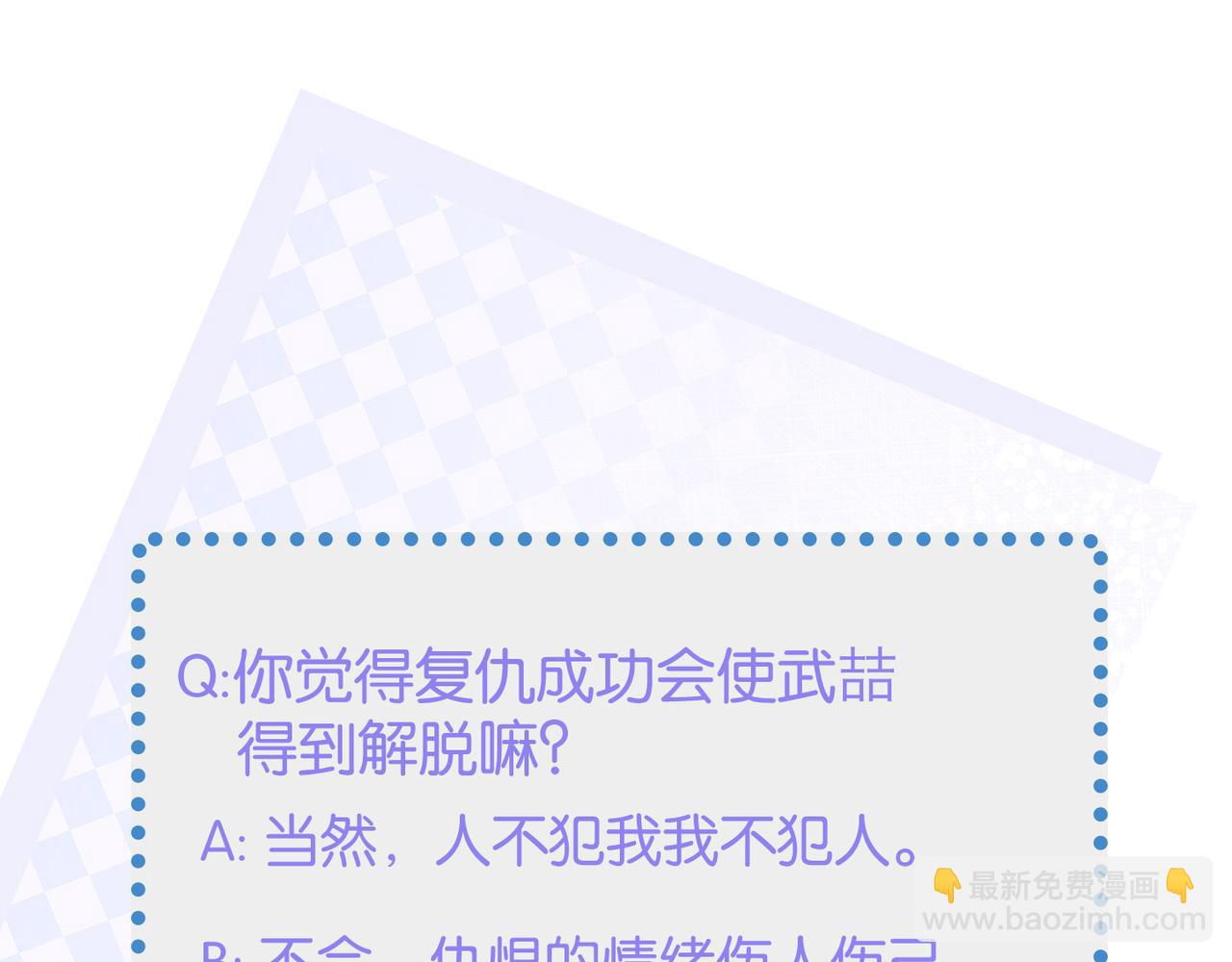 心頭肉 - 第26話 首露獠牙(2/2) - 8