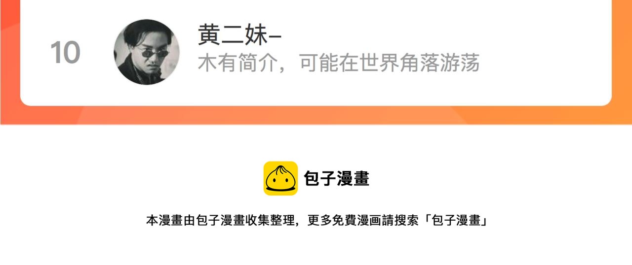 心頭肉 - 第26話 首露獠牙(2/2) - 5