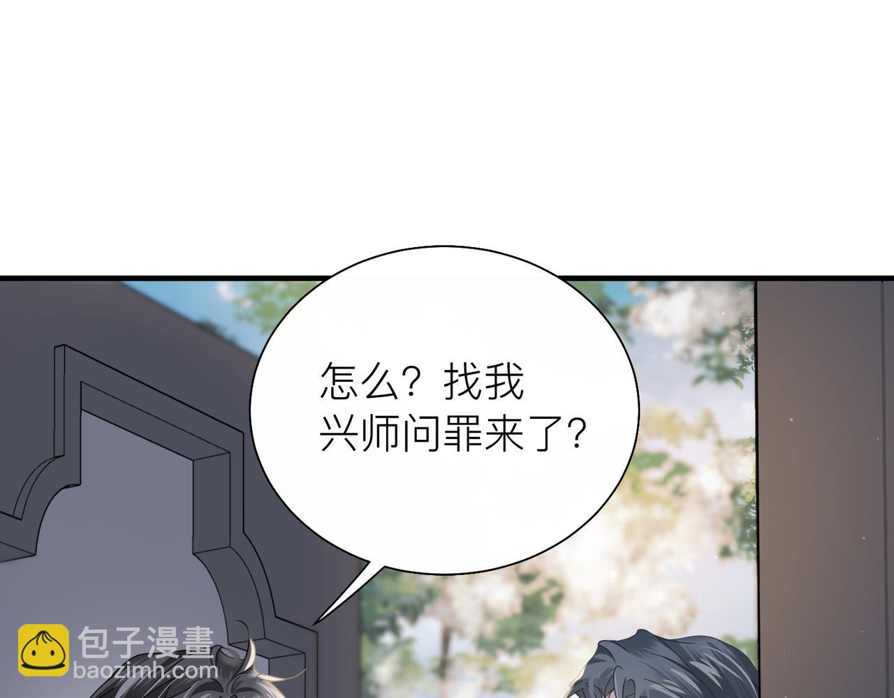 心頭肉 - 第28話 不要命的瘋子(1/2) - 8