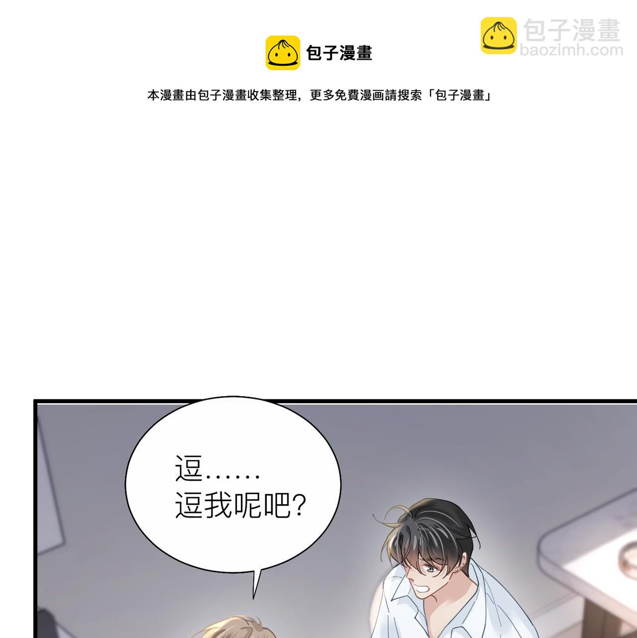 心頭肉 - 第28話 不要命的瘋子(1/2) - 5