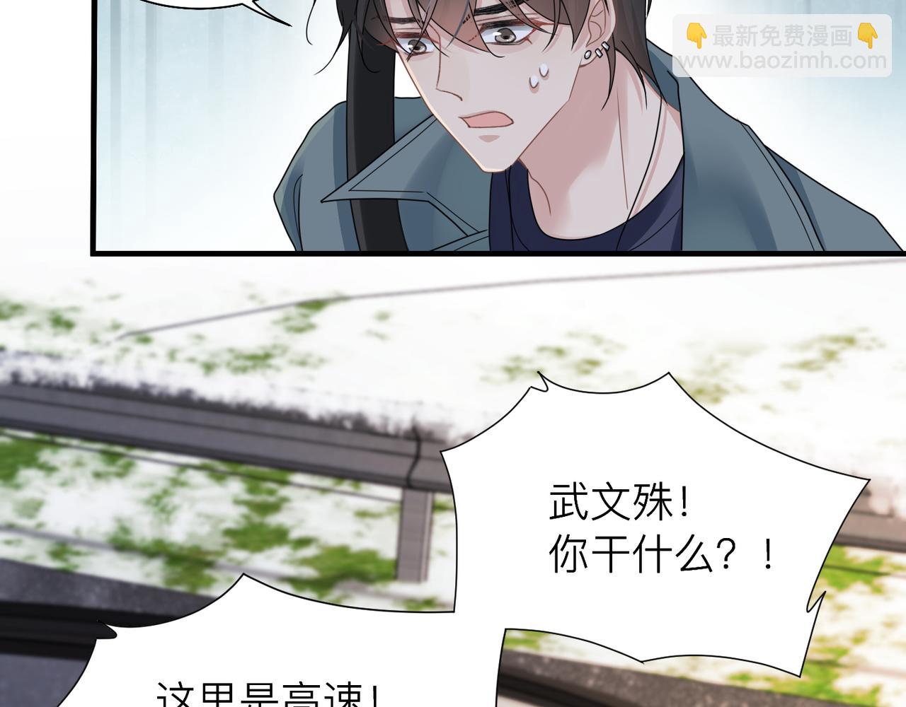 心頭肉 - 第28話 不要命的瘋子(2/2) - 4