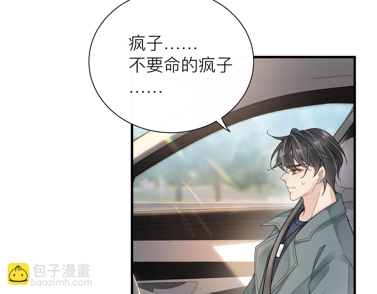 心頭肉 - 第28話 不要命的瘋子(2/2) - 2