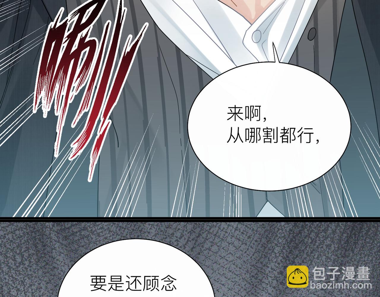 心頭肉 - 第28話 不要命的瘋子(2/2) - 2