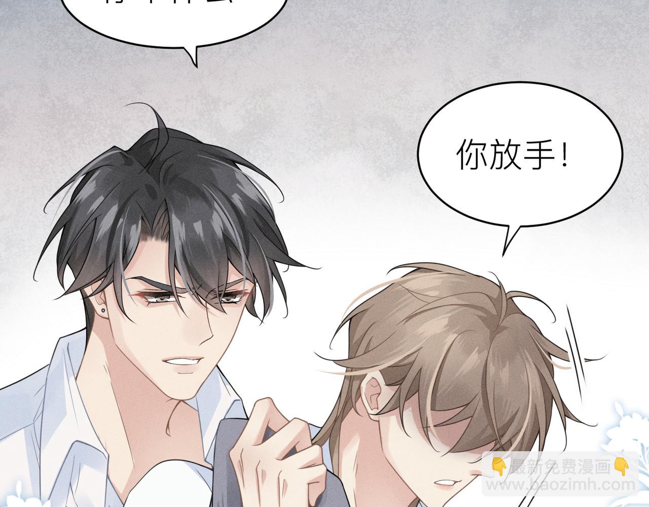 心頭肉 - 第2話 當面跨越雷池？(3/3) - 1