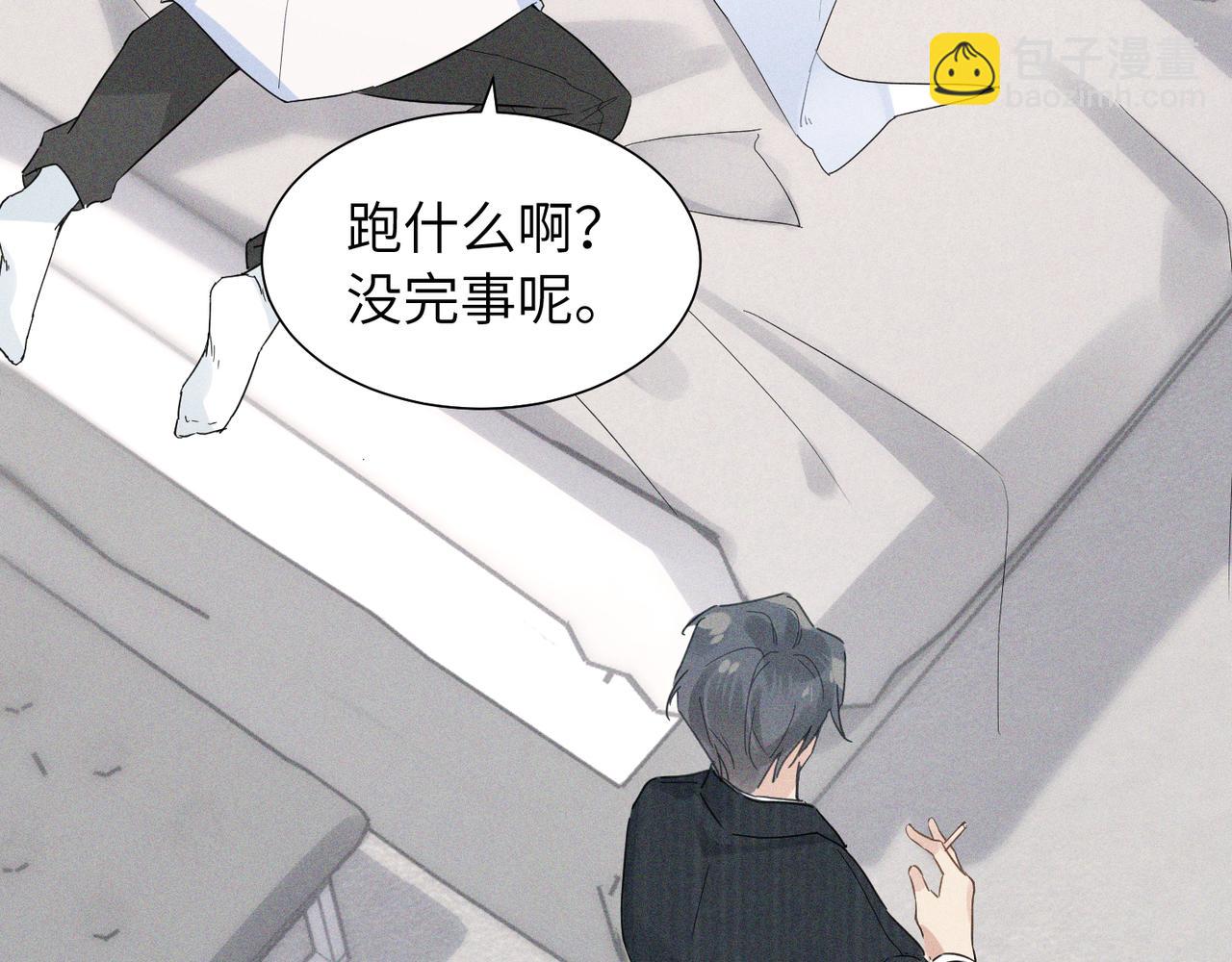 心頭肉 - 第2話 當面跨越雷池？(1/3) - 2