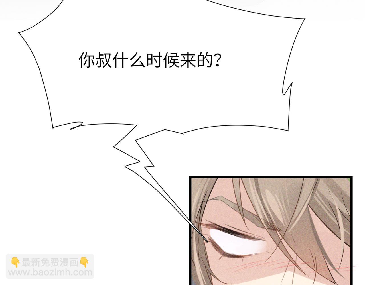 心頭肉 - 第2話 當面跨越雷池？(1/3) - 4