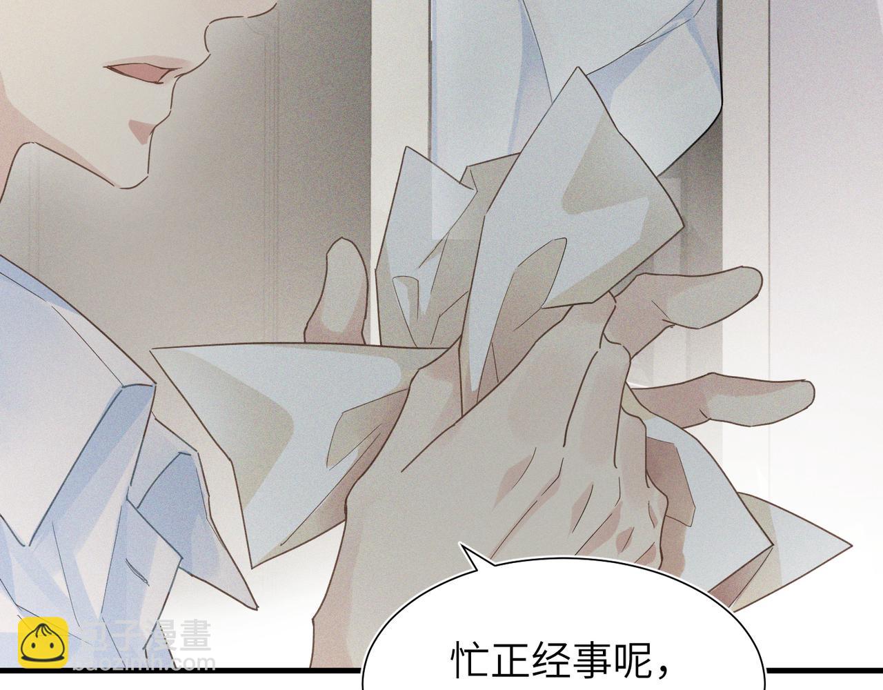 心頭肉 - 第2話 當面跨越雷池？(1/3) - 1