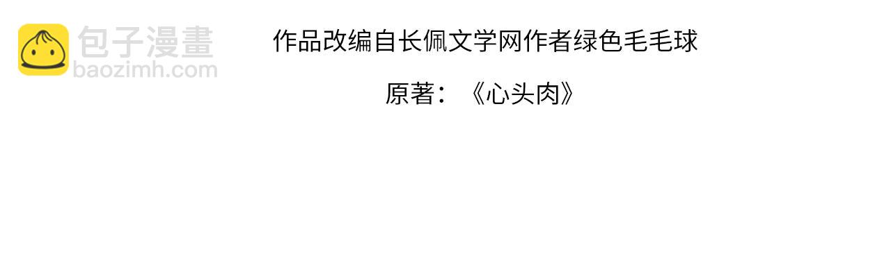 心頭肉 - 第2話 當面跨越雷池？(1/3) - 4