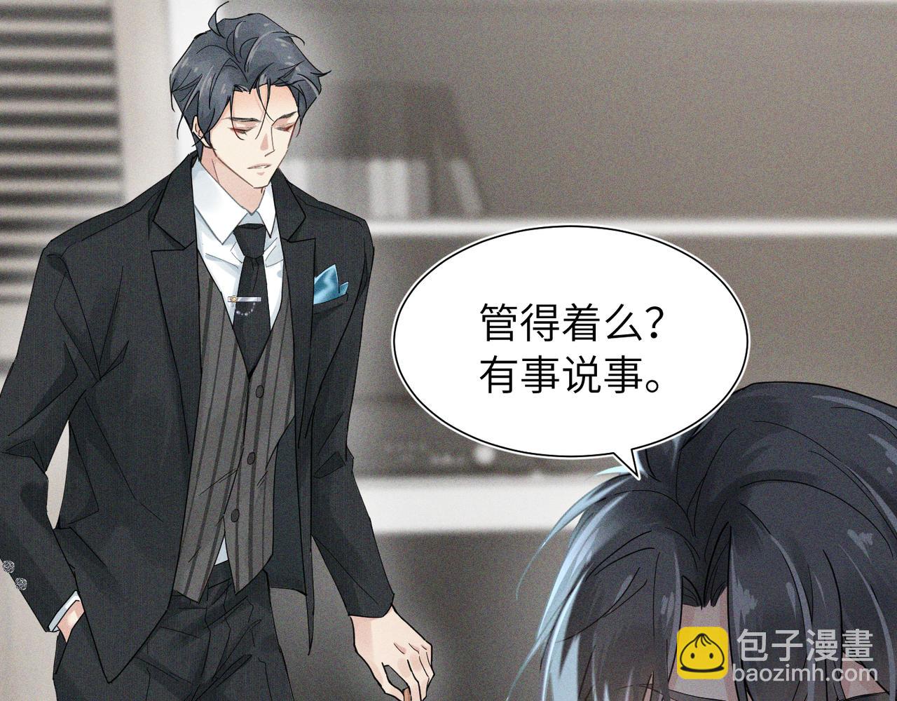 心頭肉 - 第2話 當面跨越雷池？(1/3) - 8