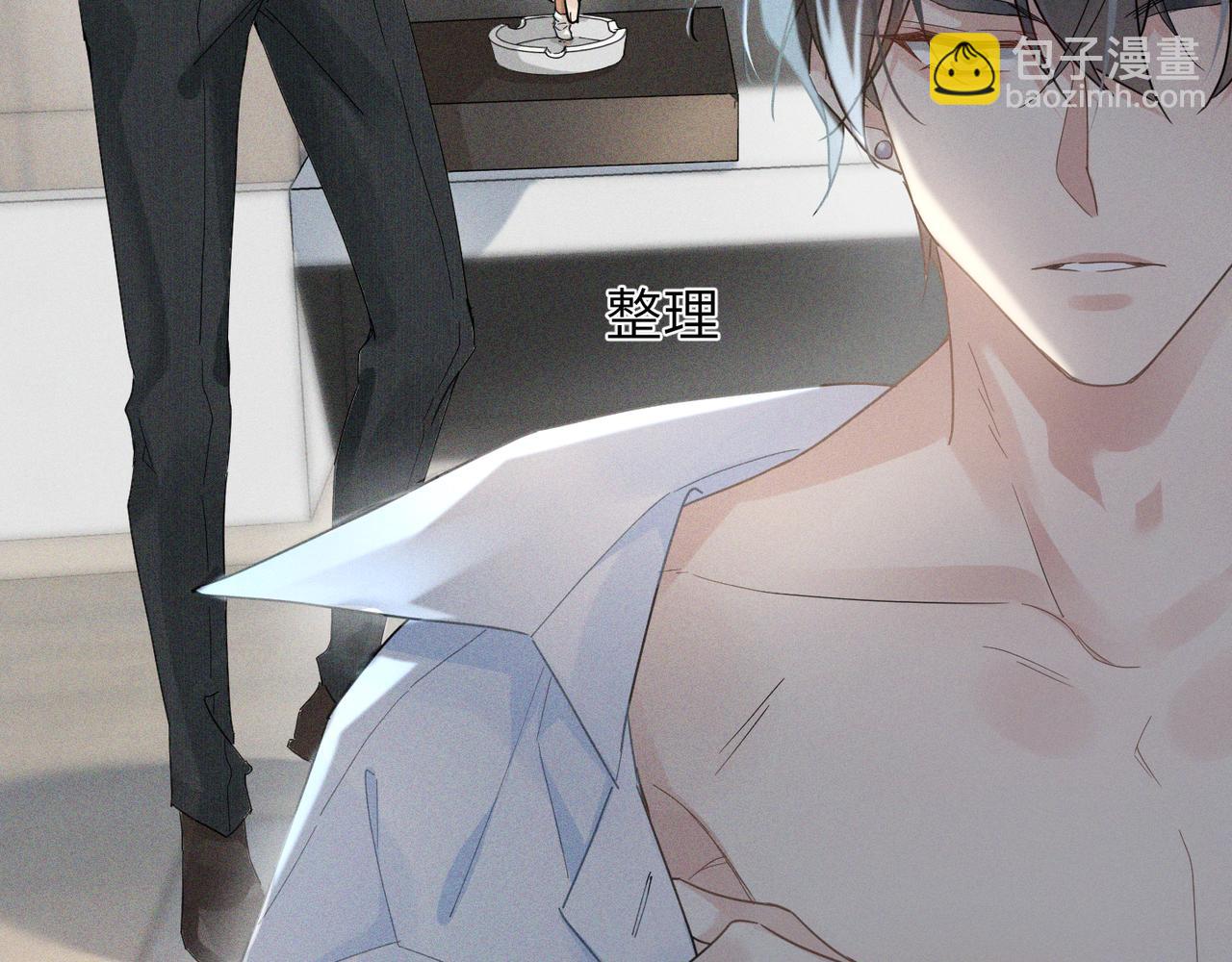 心頭肉 - 第2話 當面跨越雷池？(1/3) - 1