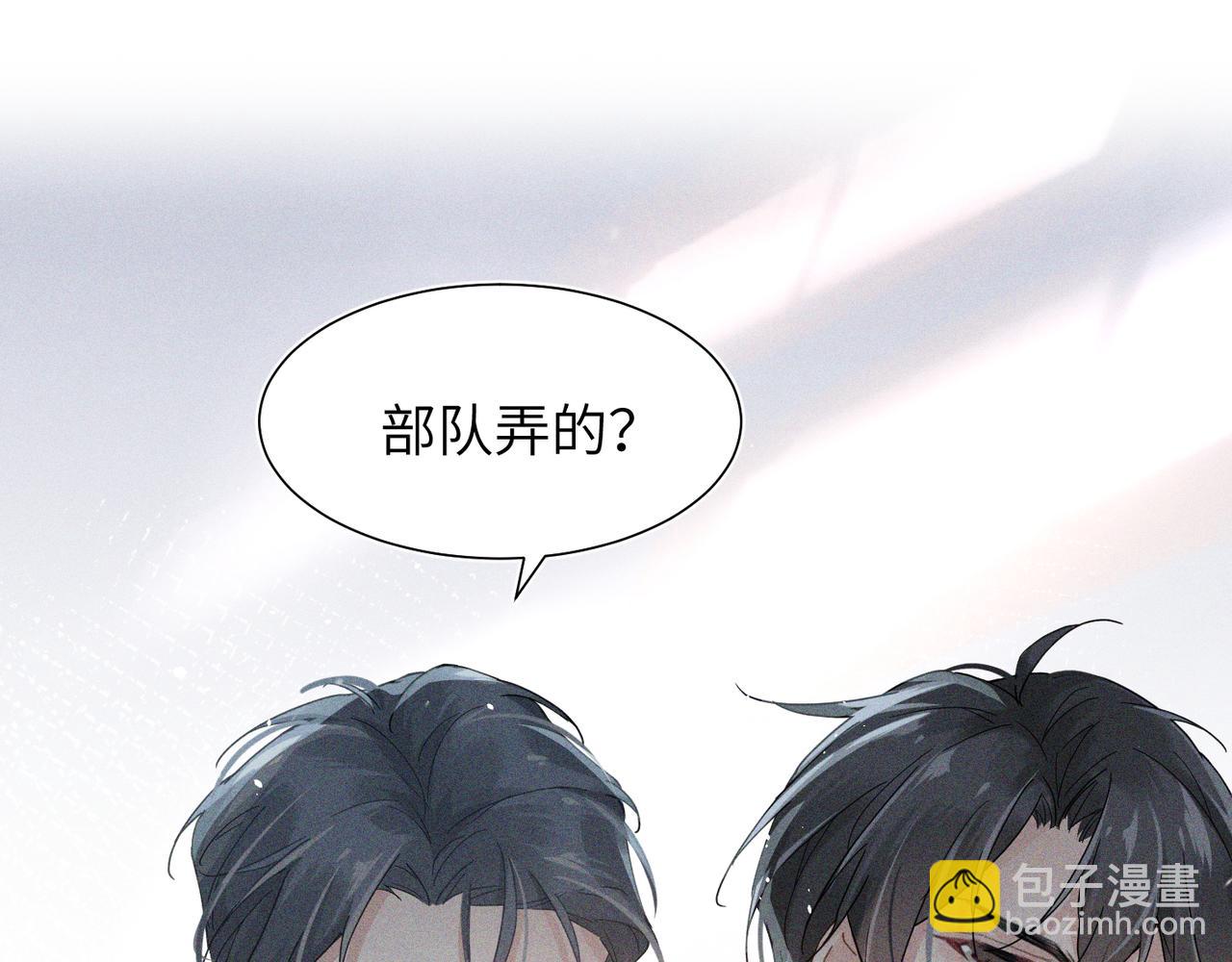 心頭肉 - 第2話 當面跨越雷池？(1/3) - 5