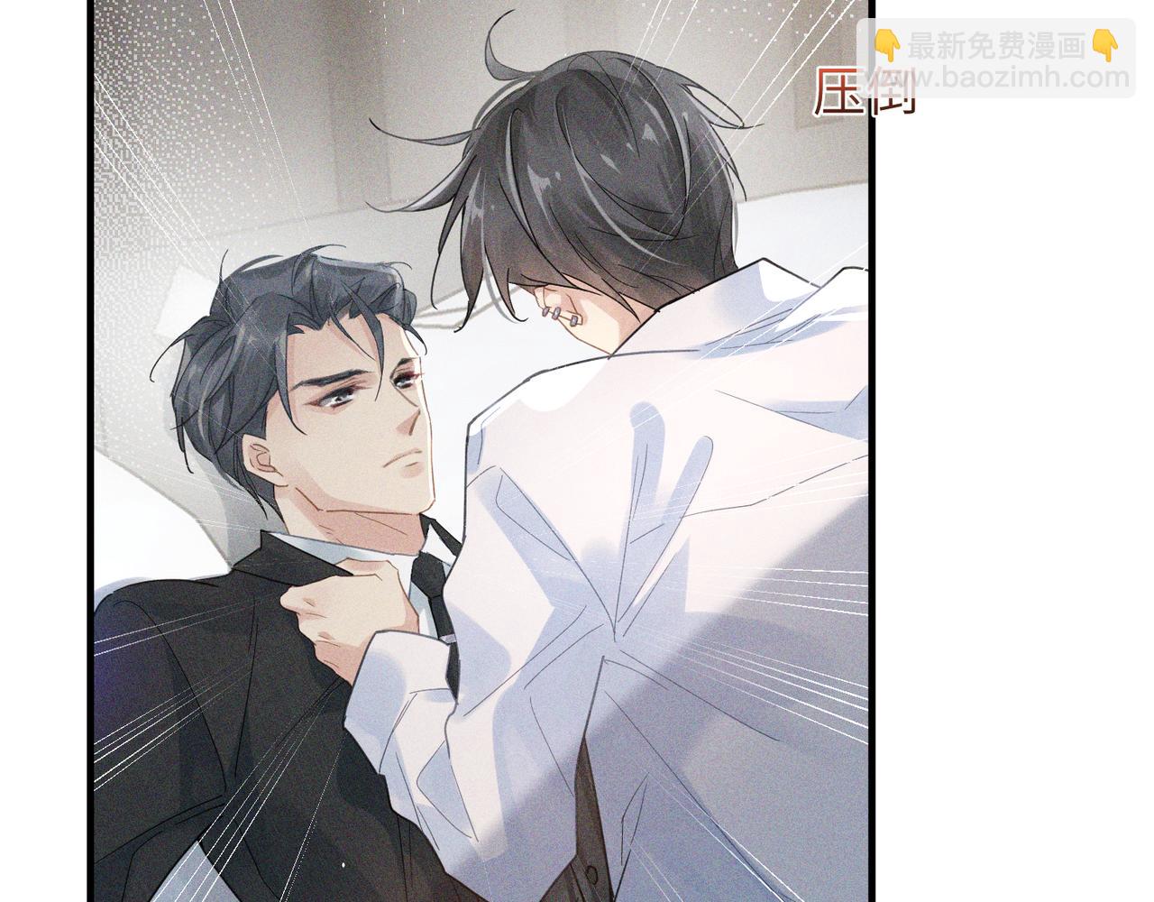 心頭肉 - 第2話 當面跨越雷池？(2/3) - 1