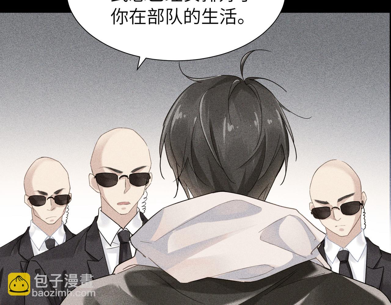 心頭肉 - 第2話 當面跨越雷池？(2/3) - 5