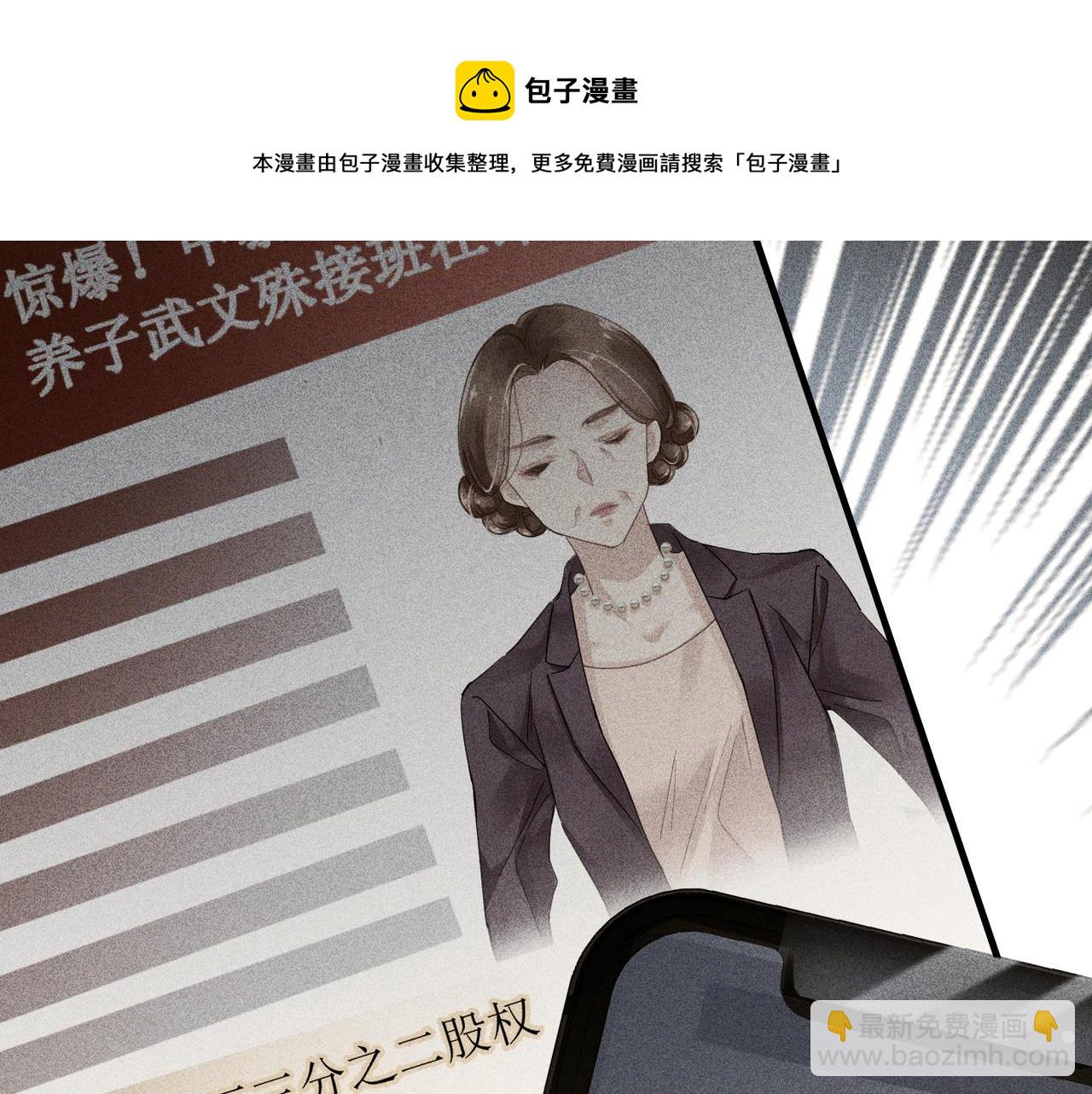 心頭肉 - 第2話 當面跨越雷池？(2/3) - 3