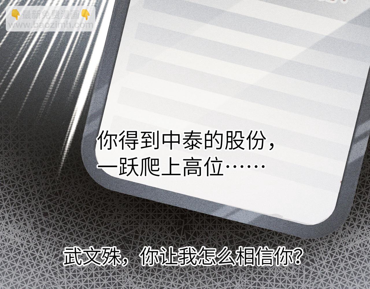 心頭肉 - 第2話 當面跨越雷池？(2/3) - 5