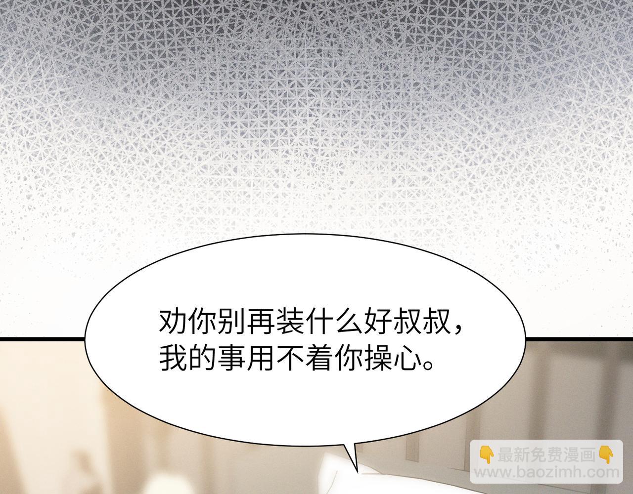 心頭肉 - 第2話 當面跨越雷池？(2/3) - 6