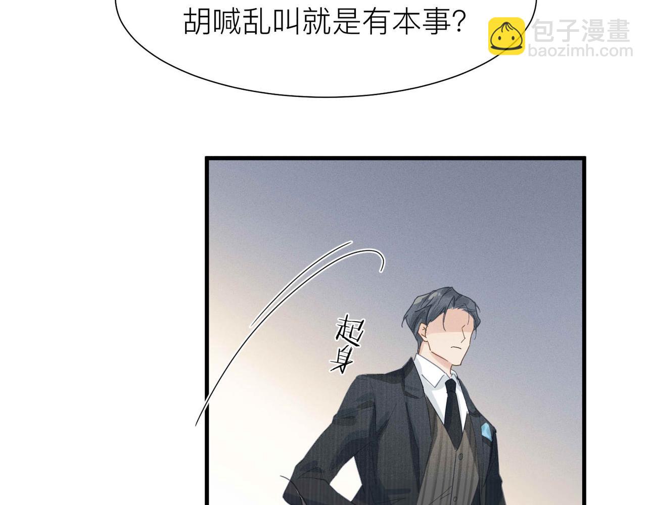 心頭肉 - 第2話 當面跨越雷池？(2/3) - 4