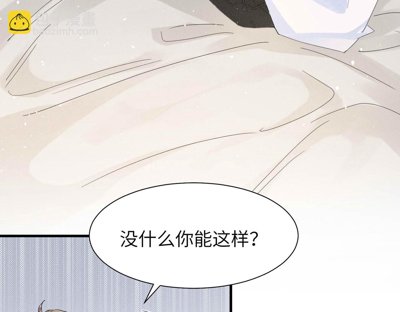 心頭肉 - 第2話 當面跨越雷池？(2/3) - 6