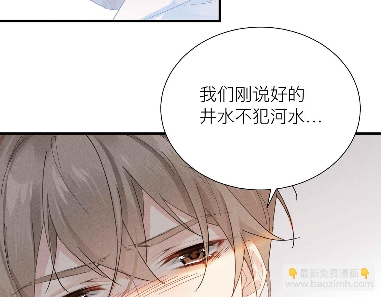 心頭肉 - 第2話 當面跨越雷池？(2/3) - 8