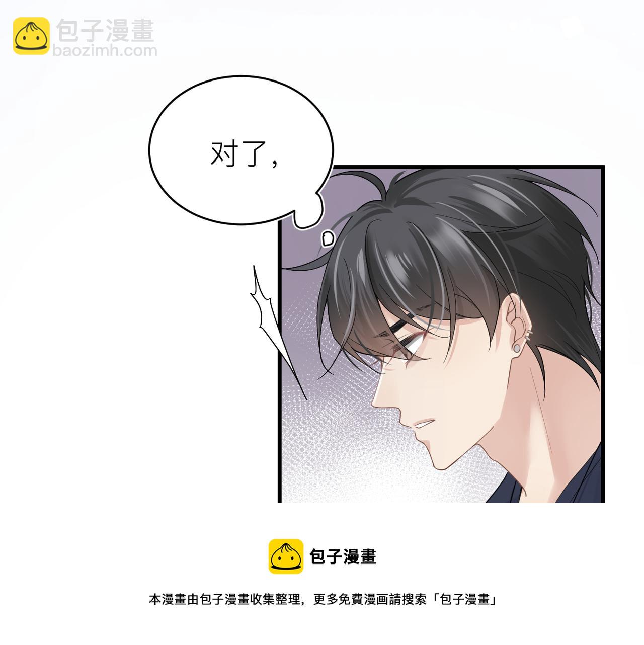 心頭肉 - 第30話 不要騙我(1/2) - 5