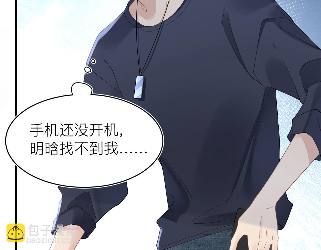 心頭肉 - 第30話 不要騙我(1/2) - 7