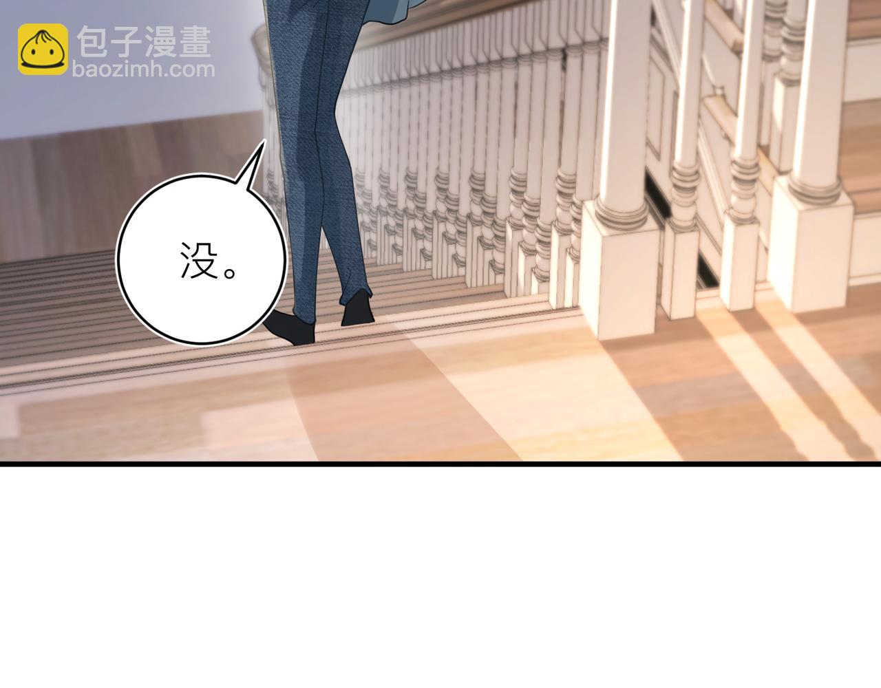 心頭肉 - 第30話 不要騙我(1/2) - 8