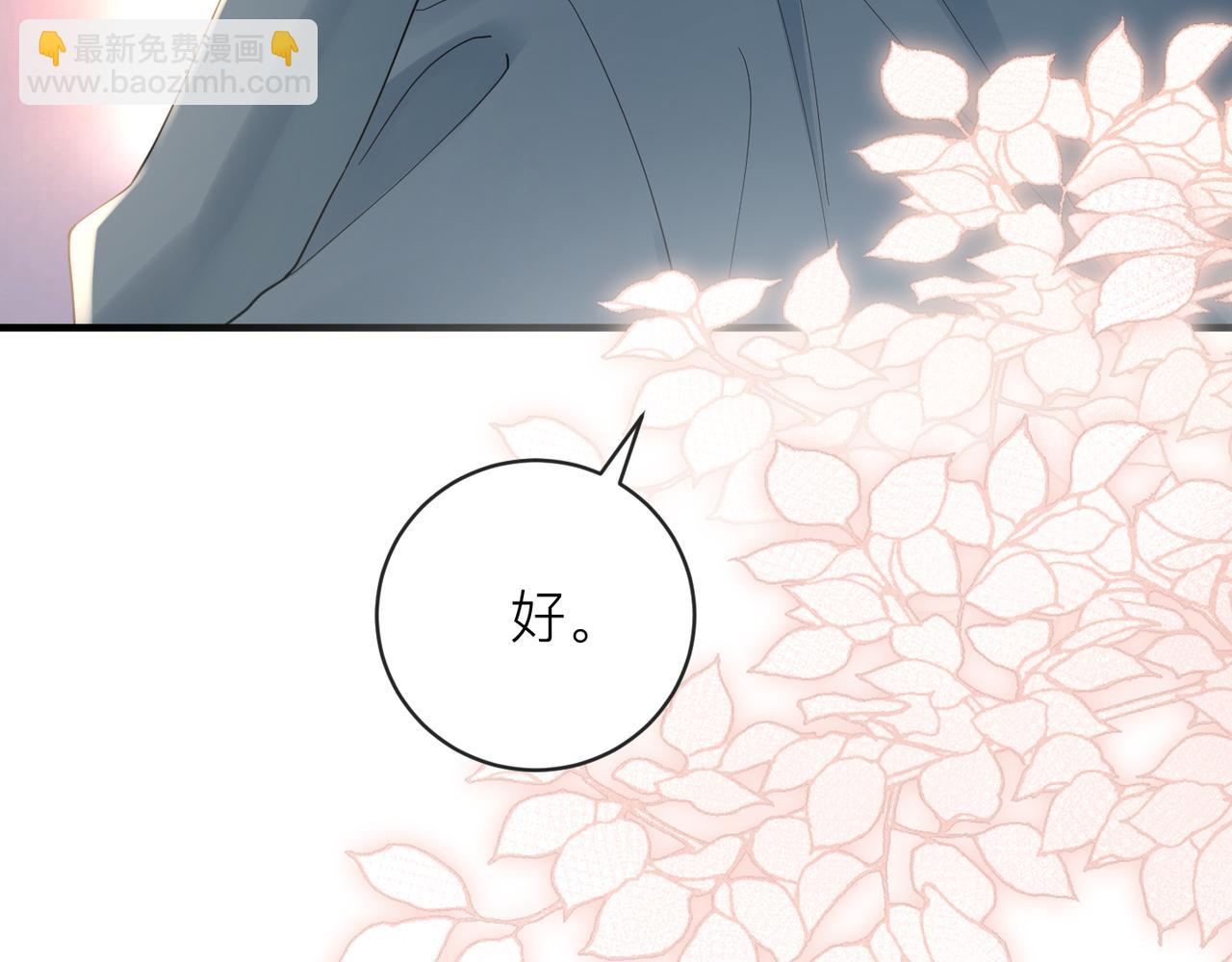 心頭肉 - 第30話 不要騙我(1/2) - 4