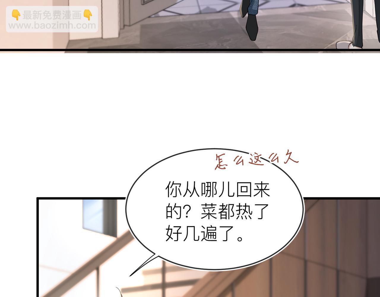 心頭肉 - 第30話 不要騙我(1/2) - 8