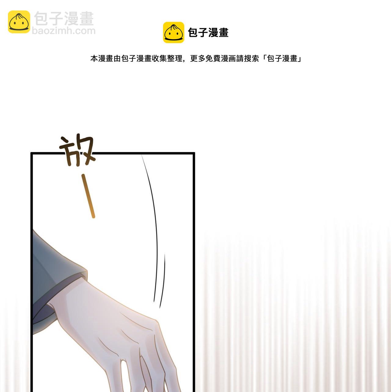 心頭肉 - 第30話 不要騙我(1/2) - 5