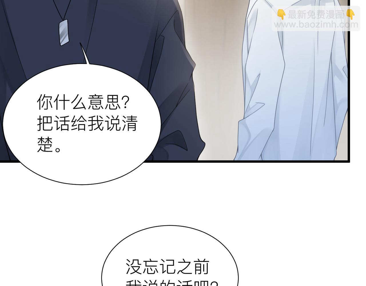 心頭肉 - 第30話 不要騙我(2/2) - 3