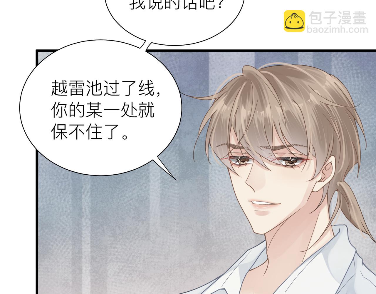 心頭肉 - 第30話 不要騙我(2/2) - 4