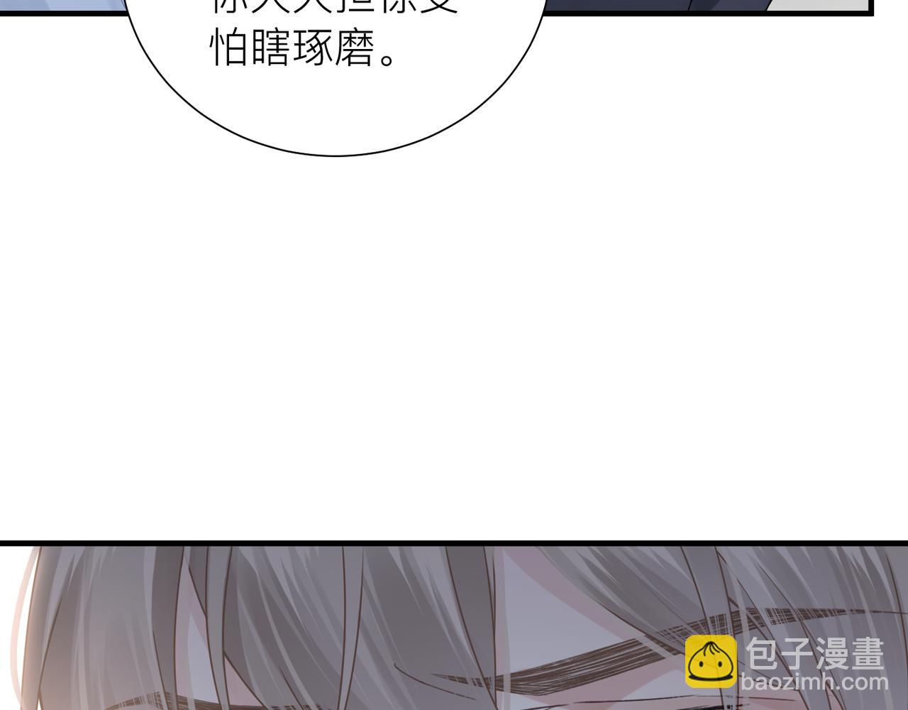 心頭肉 - 第30話 不要騙我(2/2) - 7