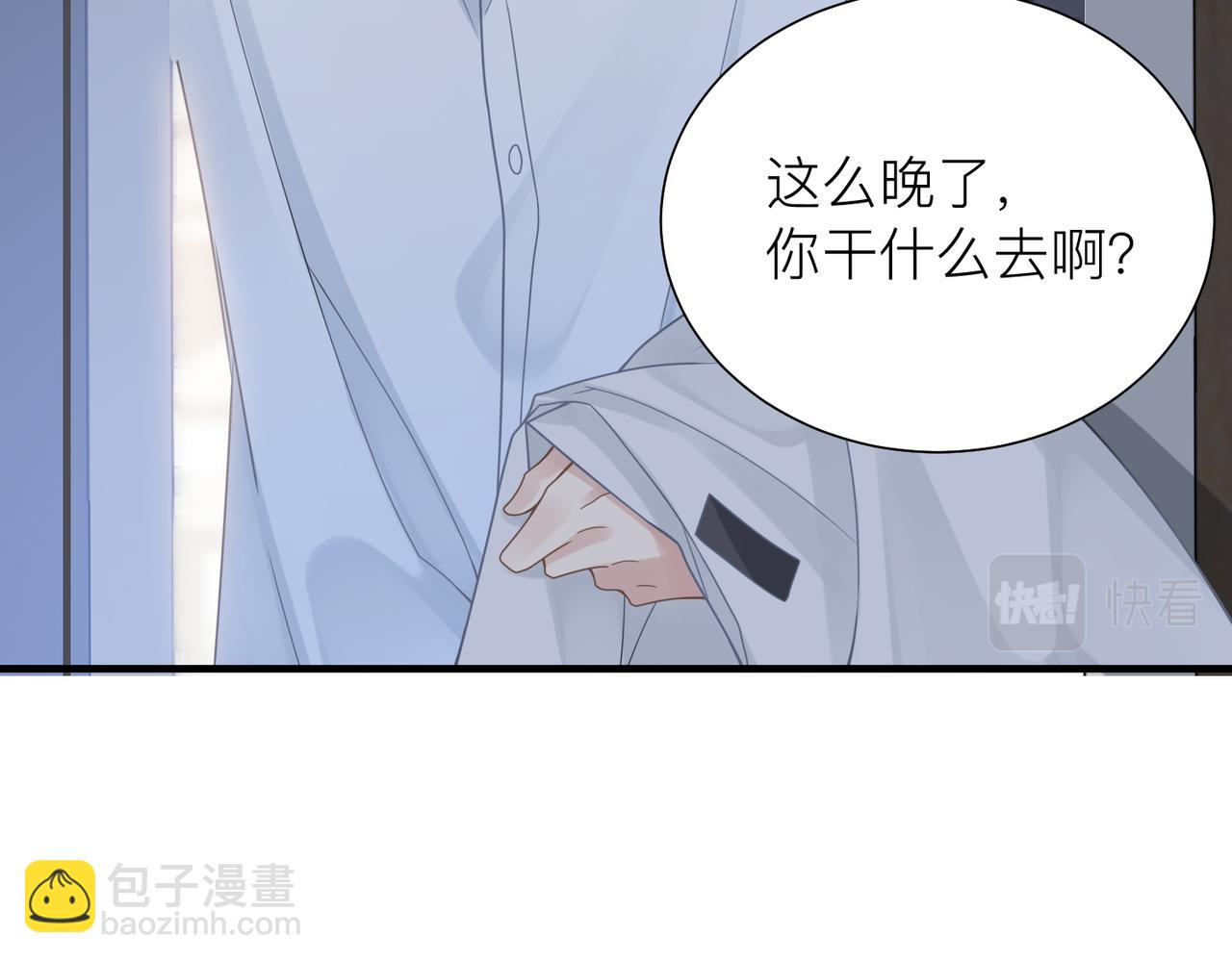 心頭肉 - 第30話 不要騙我(2/2) - 5