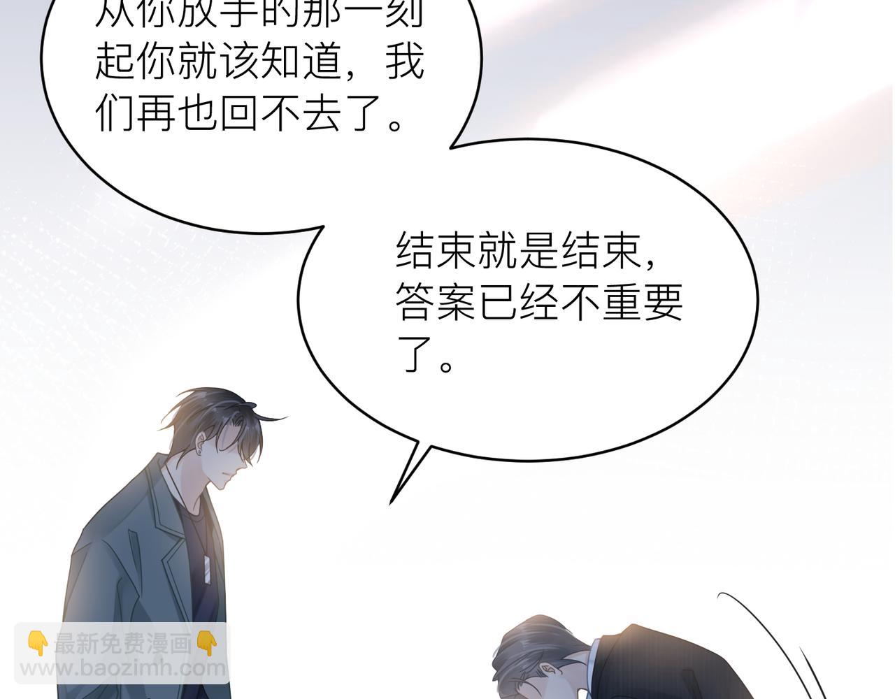 心頭肉 - 第30話 不要騙我(1/2) - 8