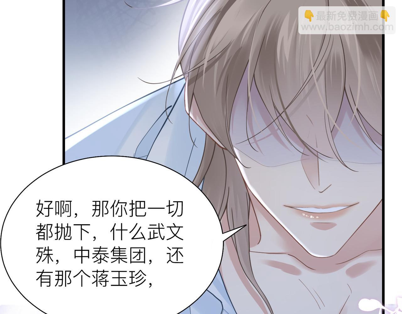 心頭肉 - 第30話 不要騙我(2/2) - 2