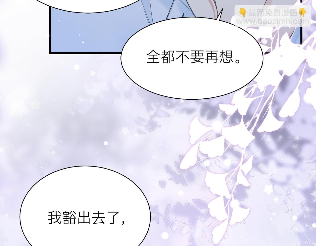 心頭肉 - 第30話 不要騙我(2/2) - 3