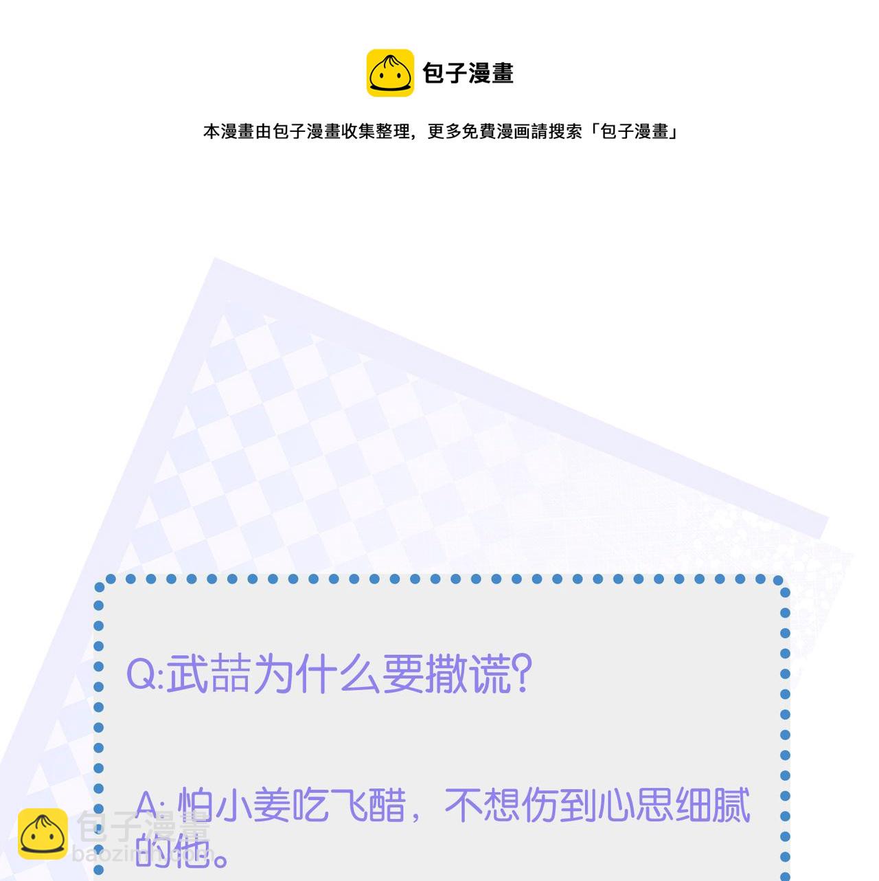 心頭肉 - 第30話 不要騙我(2/2) - 1