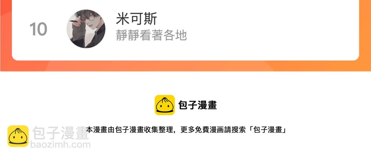 心頭肉 - 第30話 不要騙我(2/2) - 6