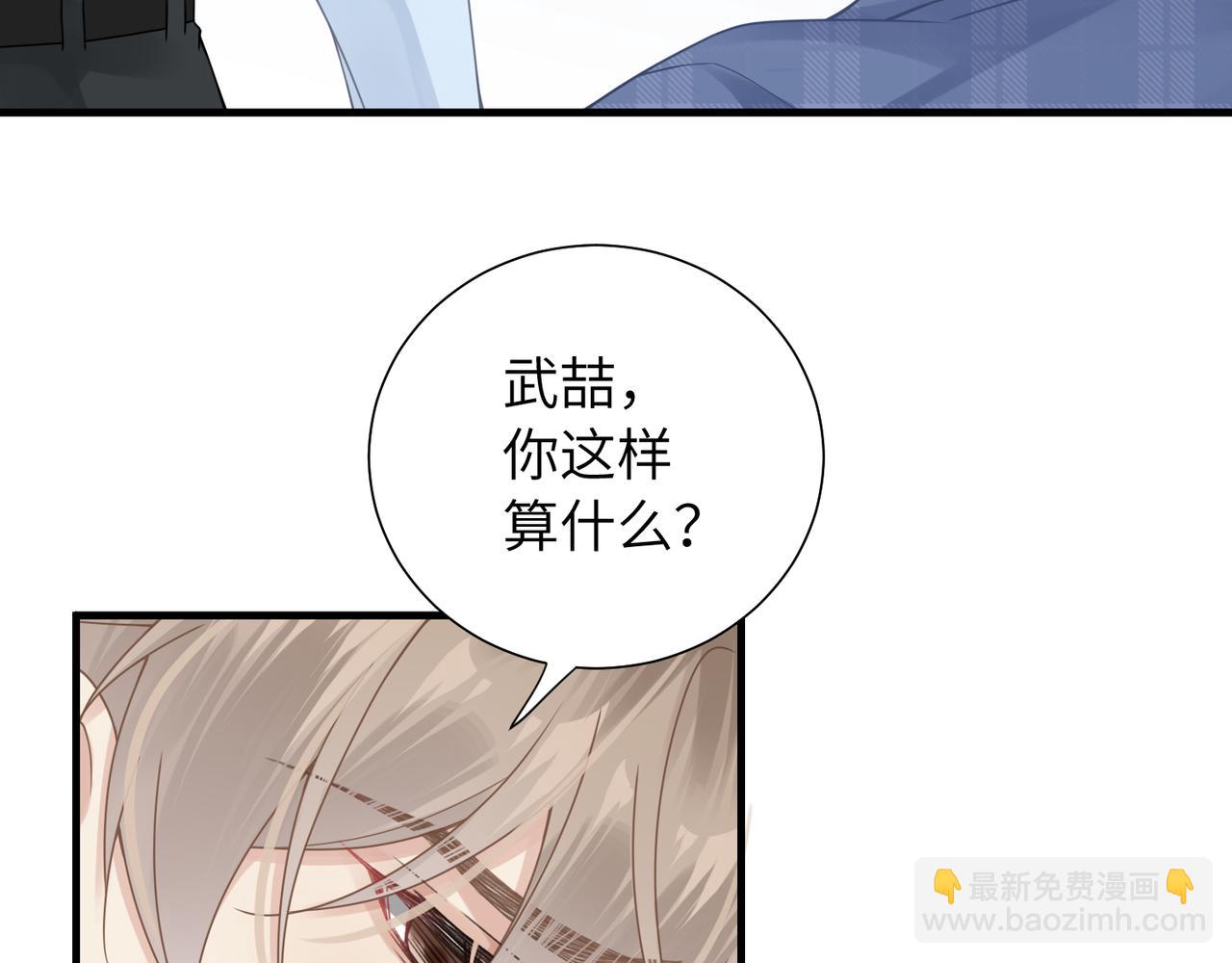 心頭肉 - 第32話 遲來的開竅(1/3) - 8