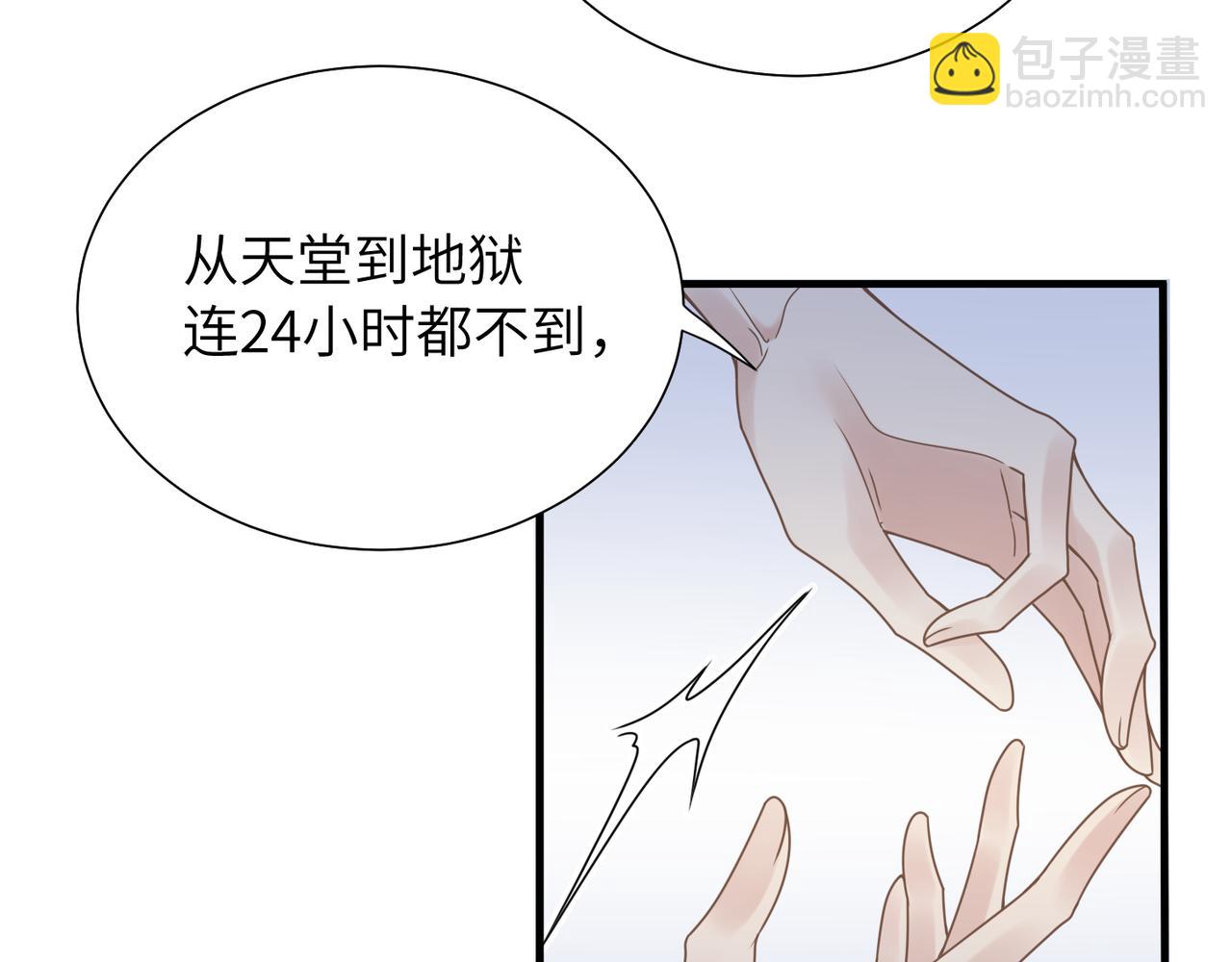 心頭肉 - 第32話 遲來的開竅(1/3) - 2