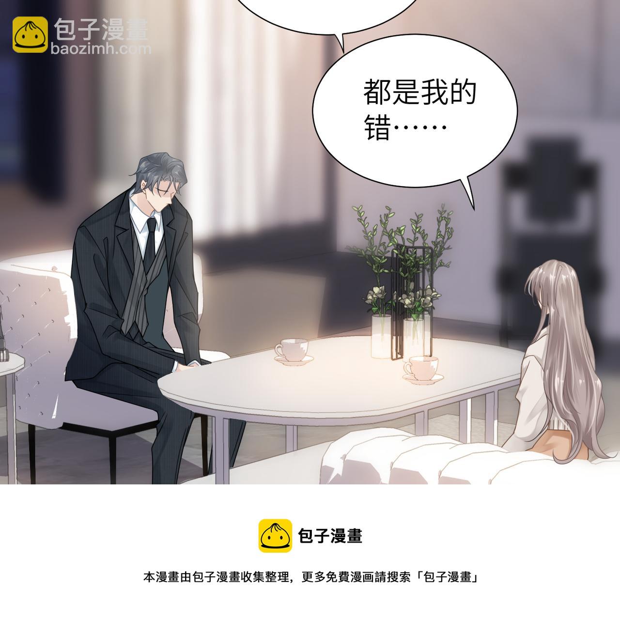 心頭肉 - 第32話 遲來的開竅(1/3) - 5