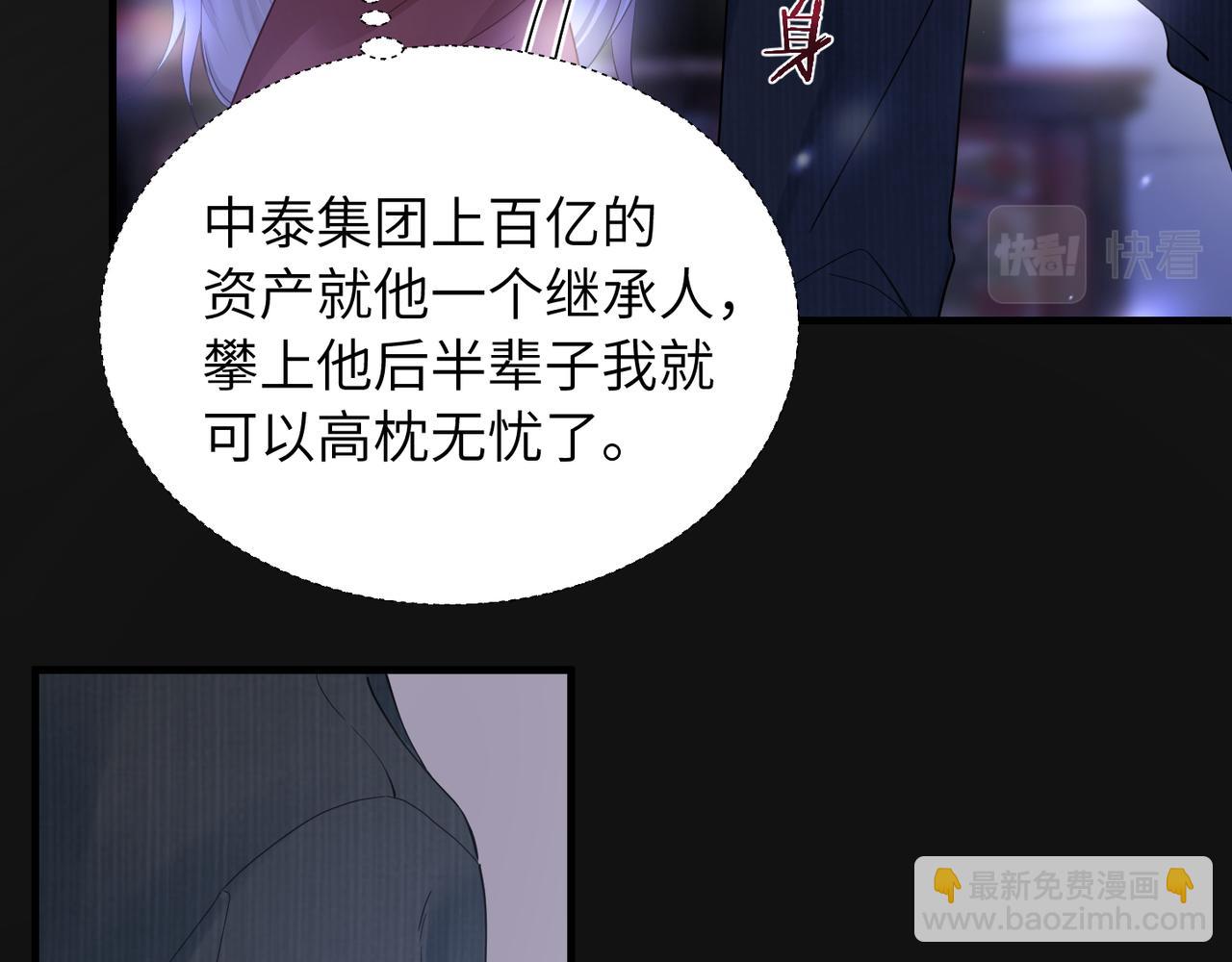 心頭肉 - 第32話 遲來的開竅(1/3) - 8