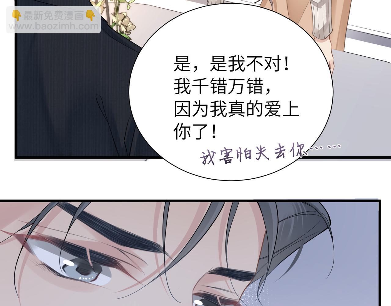 心頭肉 - 第32話 遲來的開竅(2/3) - 6