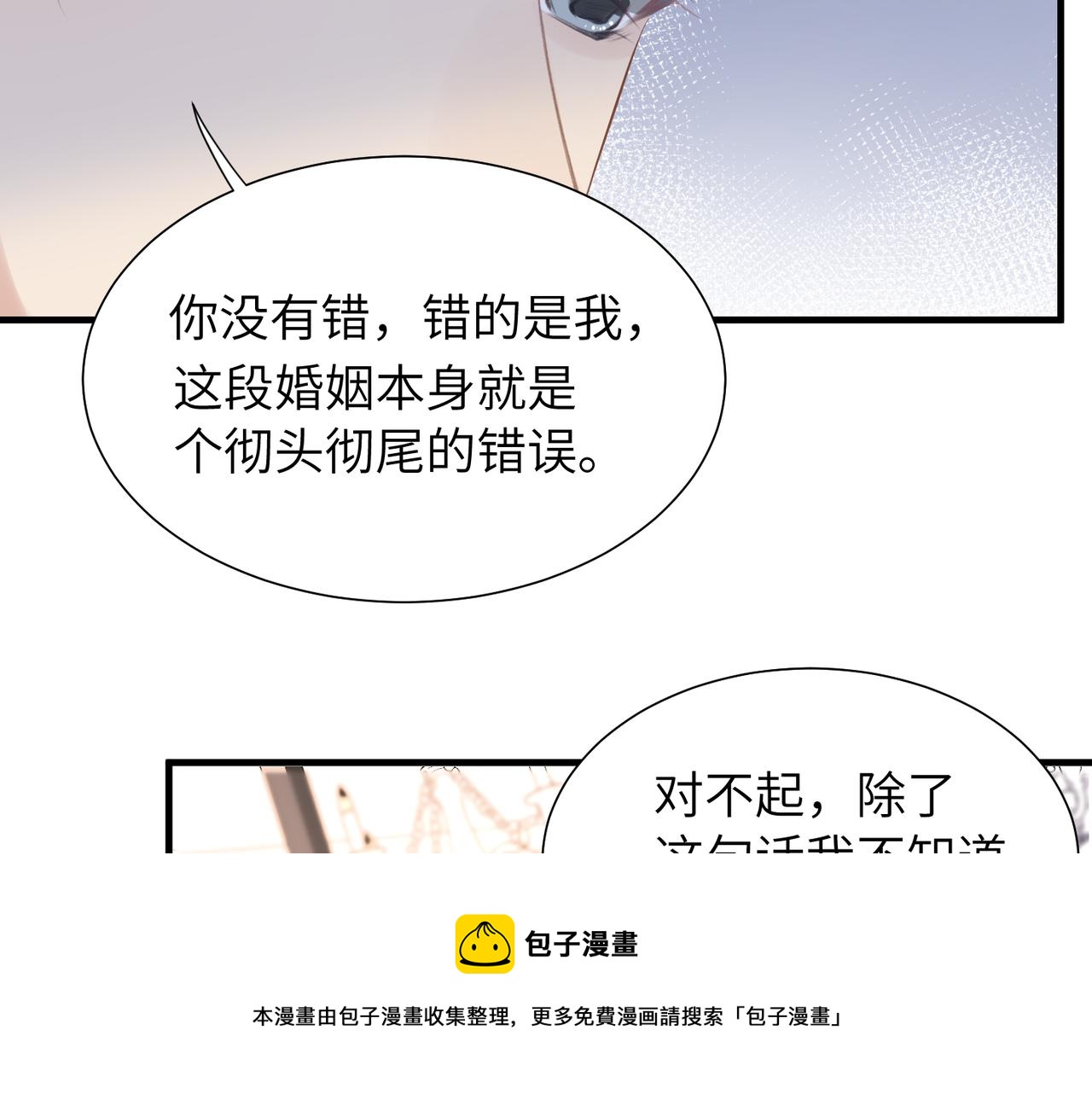 心頭肉 - 第32話 遲來的開竅(2/3) - 7