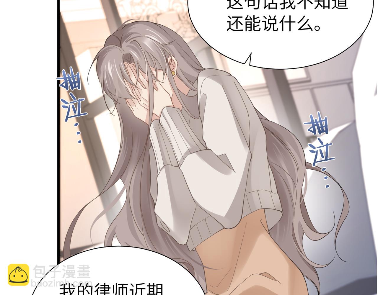 心頭肉 - 第32話 遲來的開竅(2/3) - 8