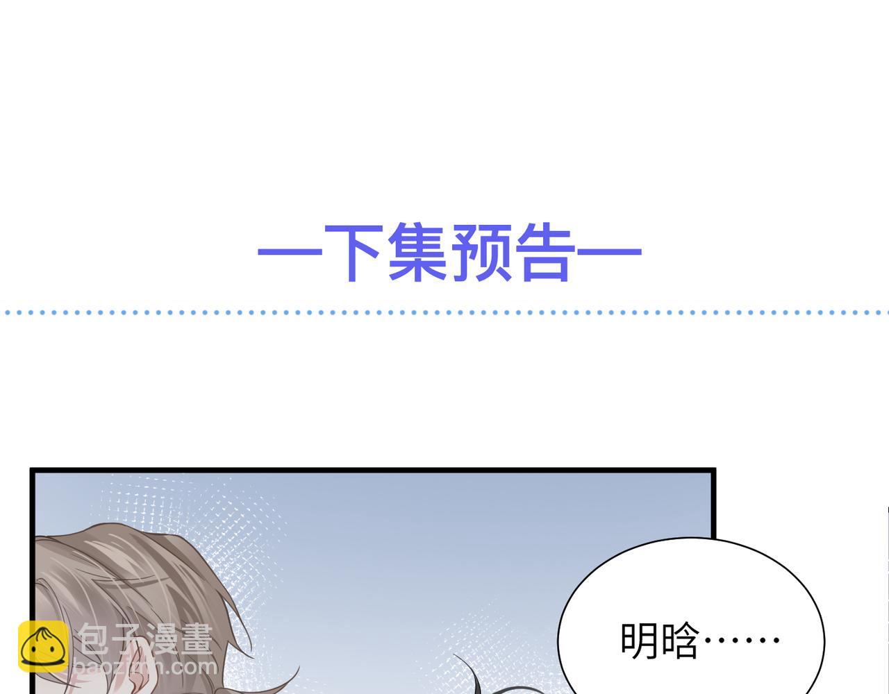 心頭肉 - 第32話 遲來的開竅(2/3) - 6