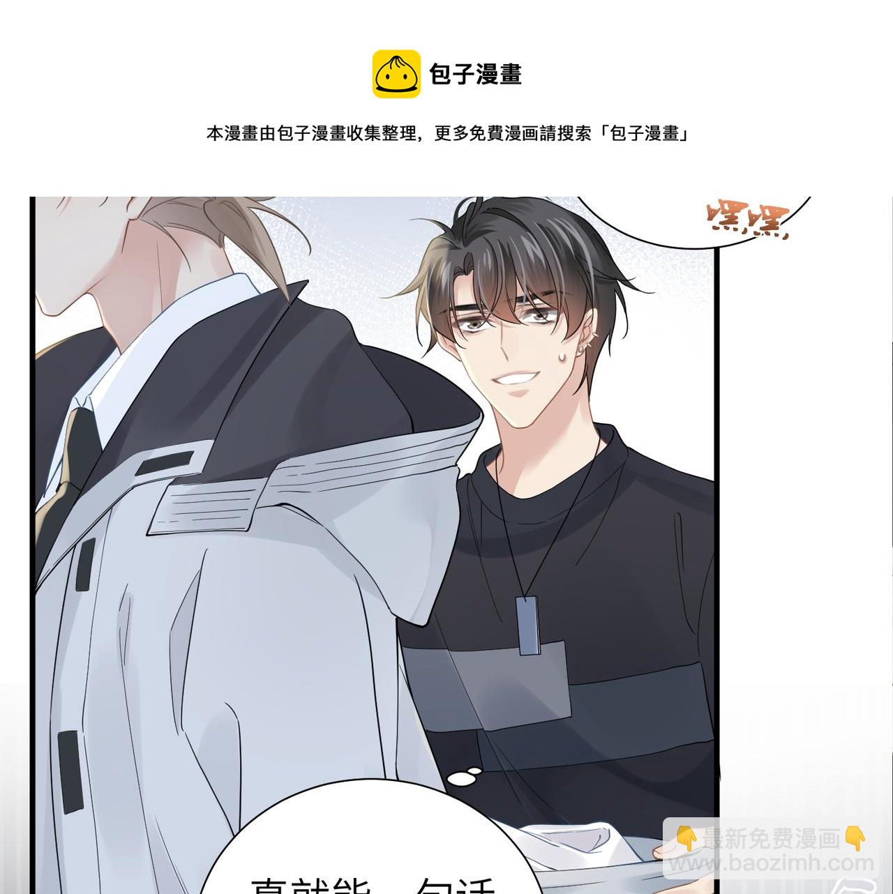 心頭肉 - 第32話 遲來的開竅(2/3) - 7