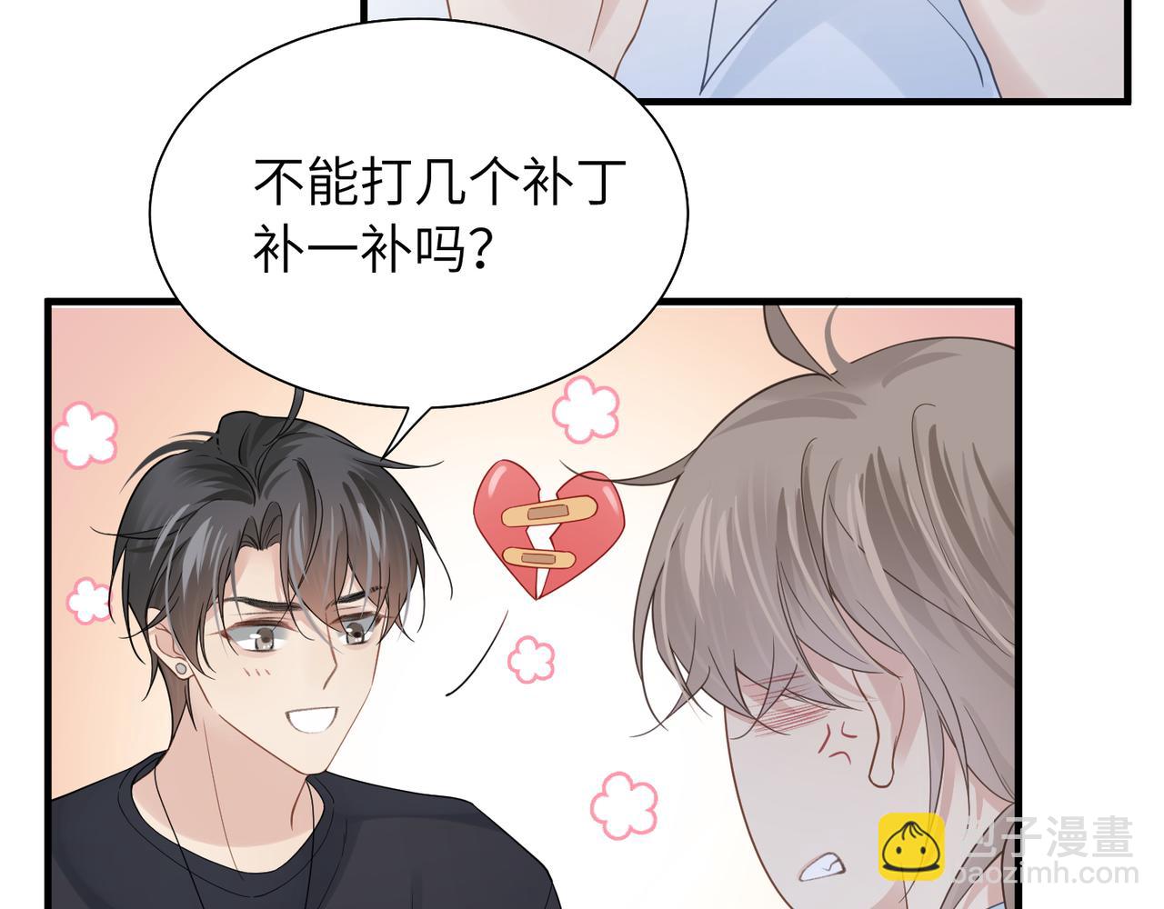 心頭肉 - 第34話 懲罰傻狗！(2/2) - 2