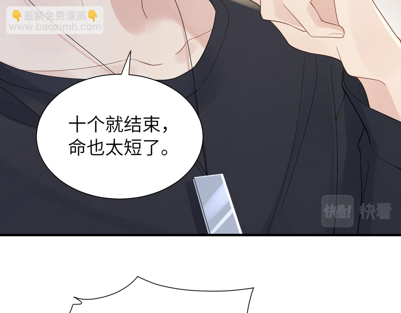 心頭肉 - 第34話 懲罰傻狗！(2/2) - 5